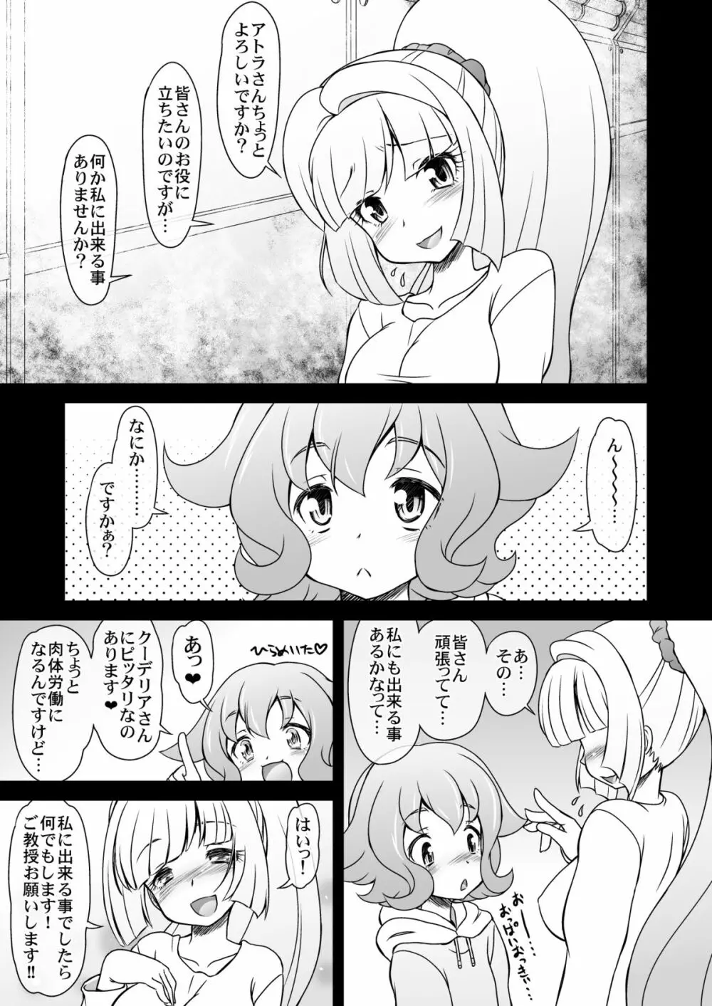 鉄性のオリュフェンズ Page.7