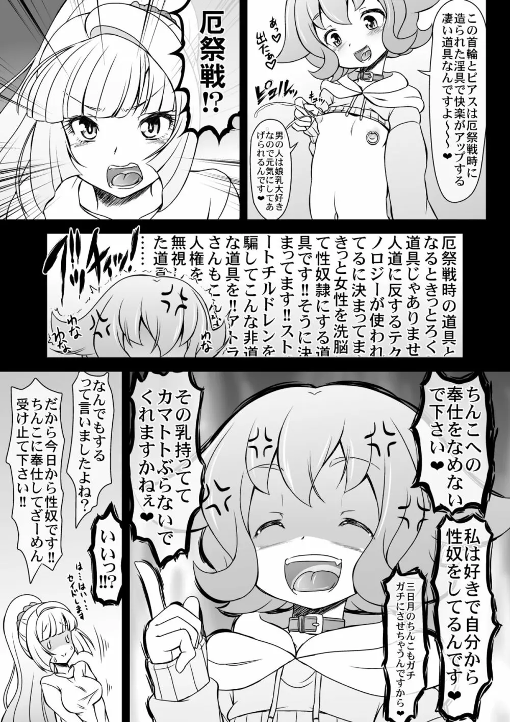 鉄性のオリュフェンズ Page.9