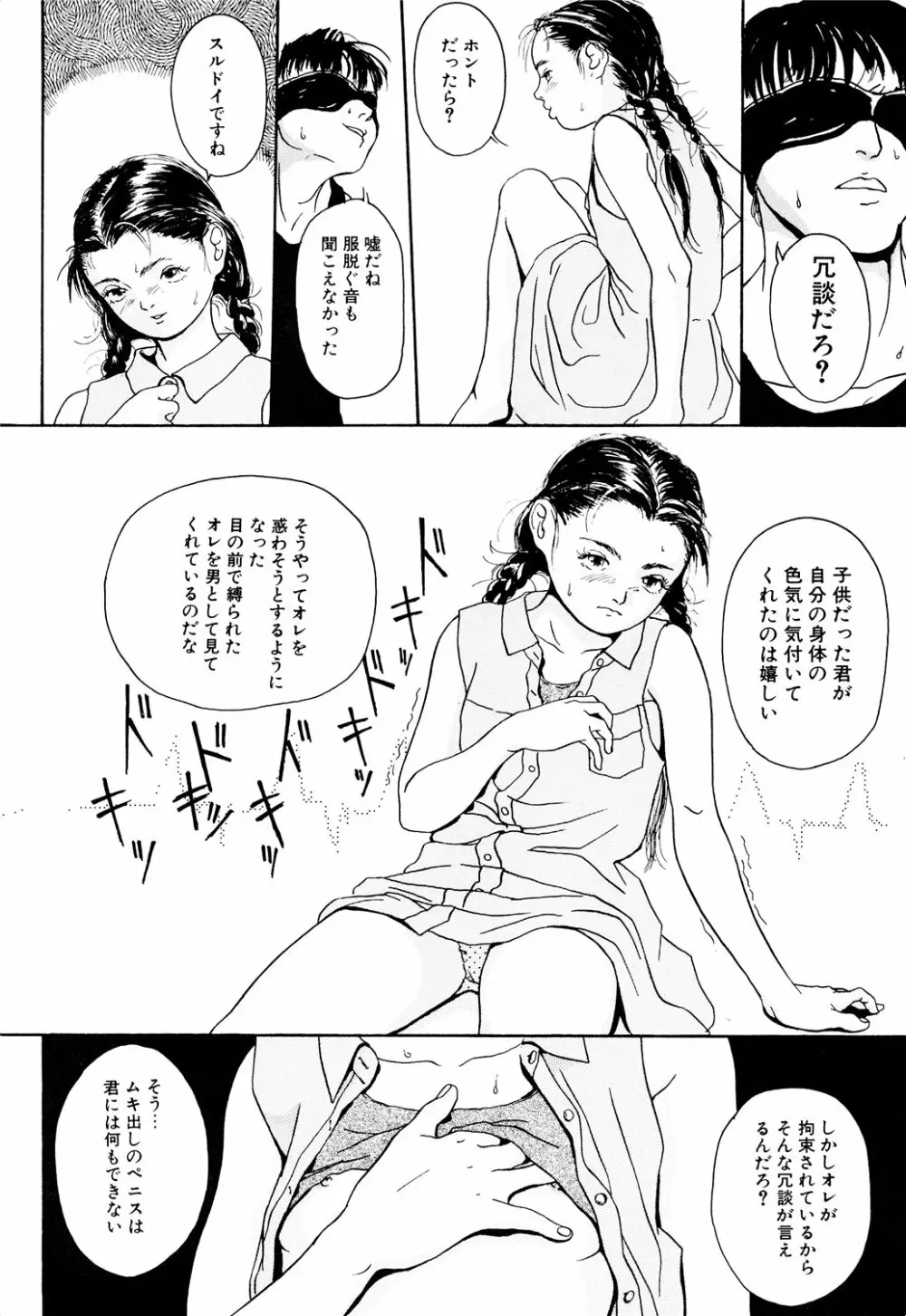 きんしされたあそび Page.176