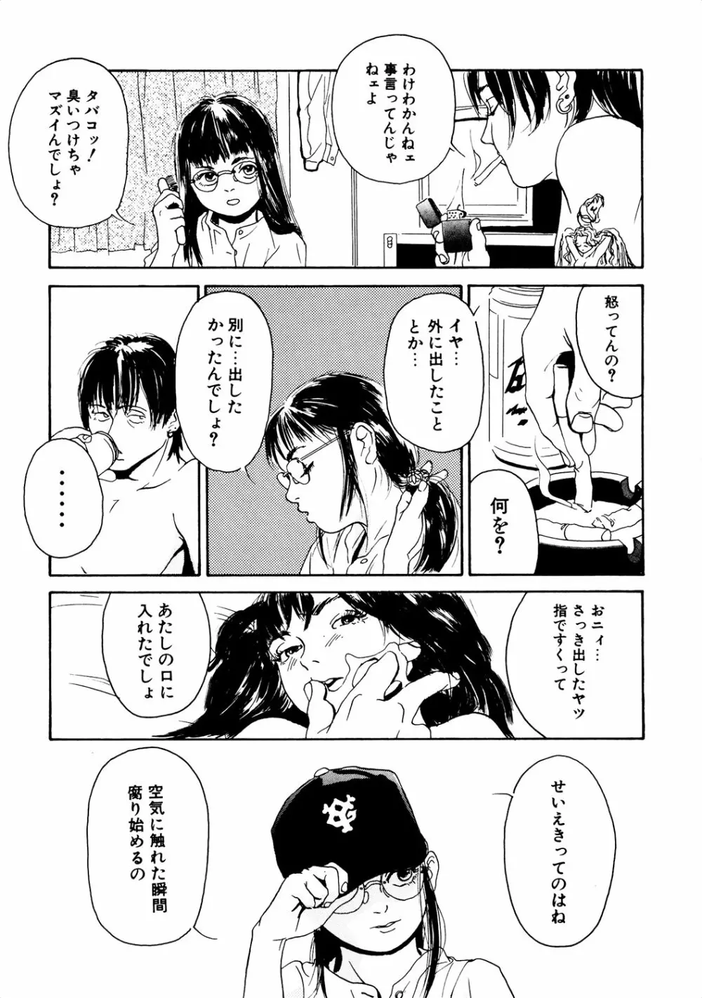 きんしされたあそび Page.271