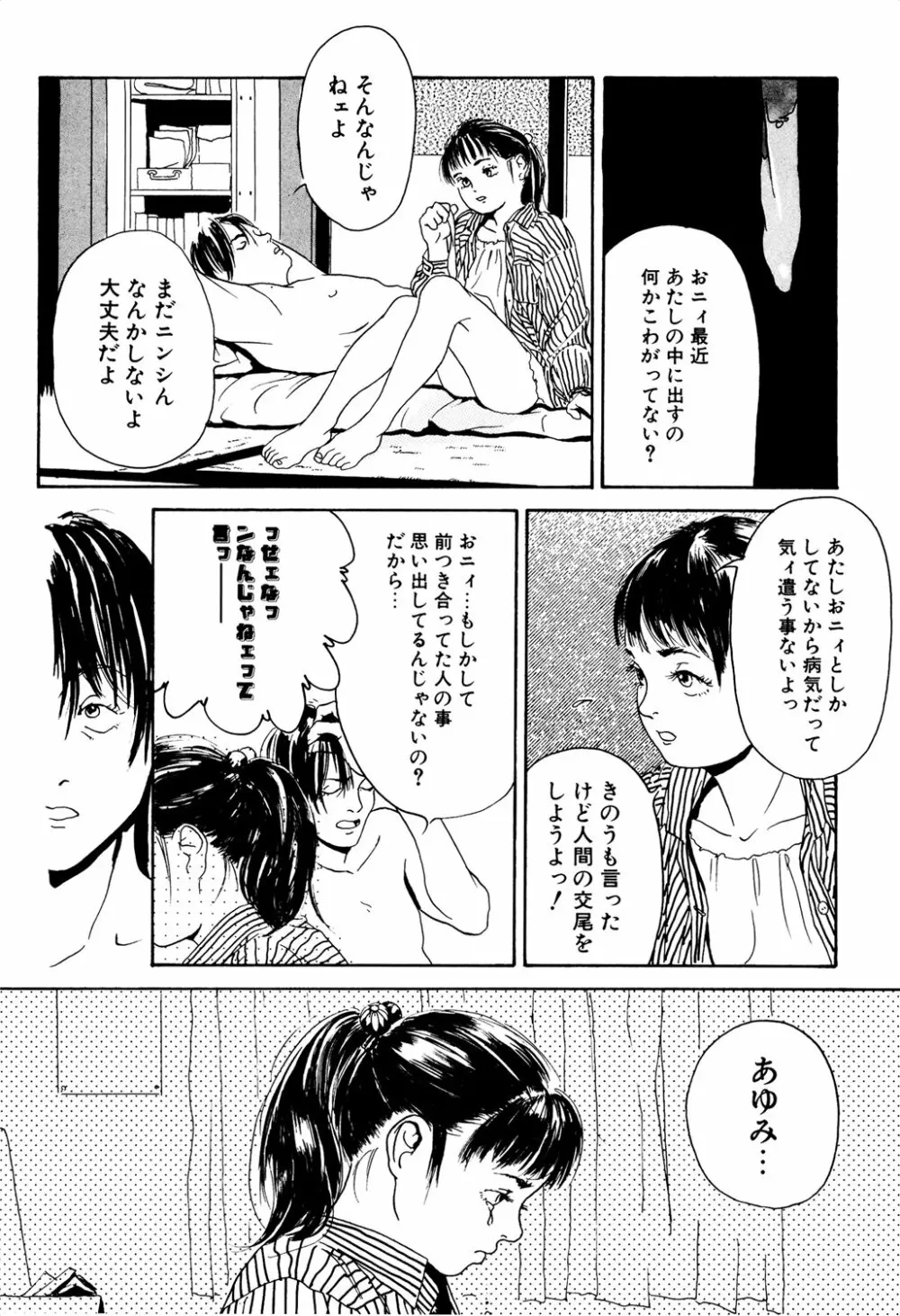 きんしされたあそび Page.278