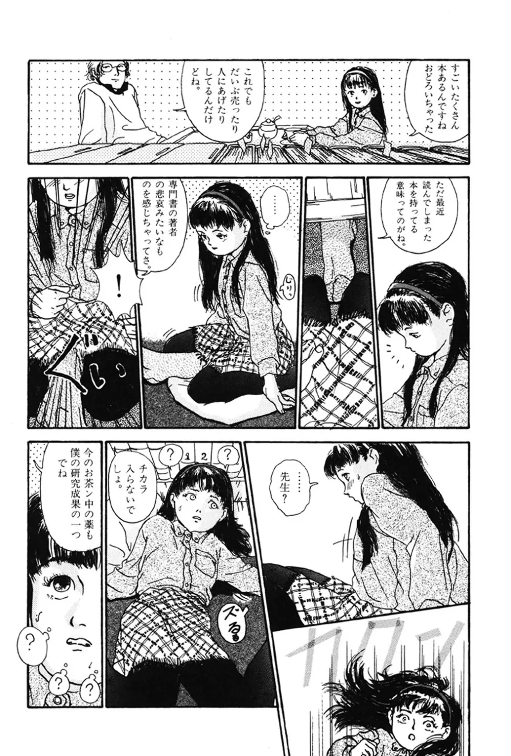 卒業式は裸で Page.10