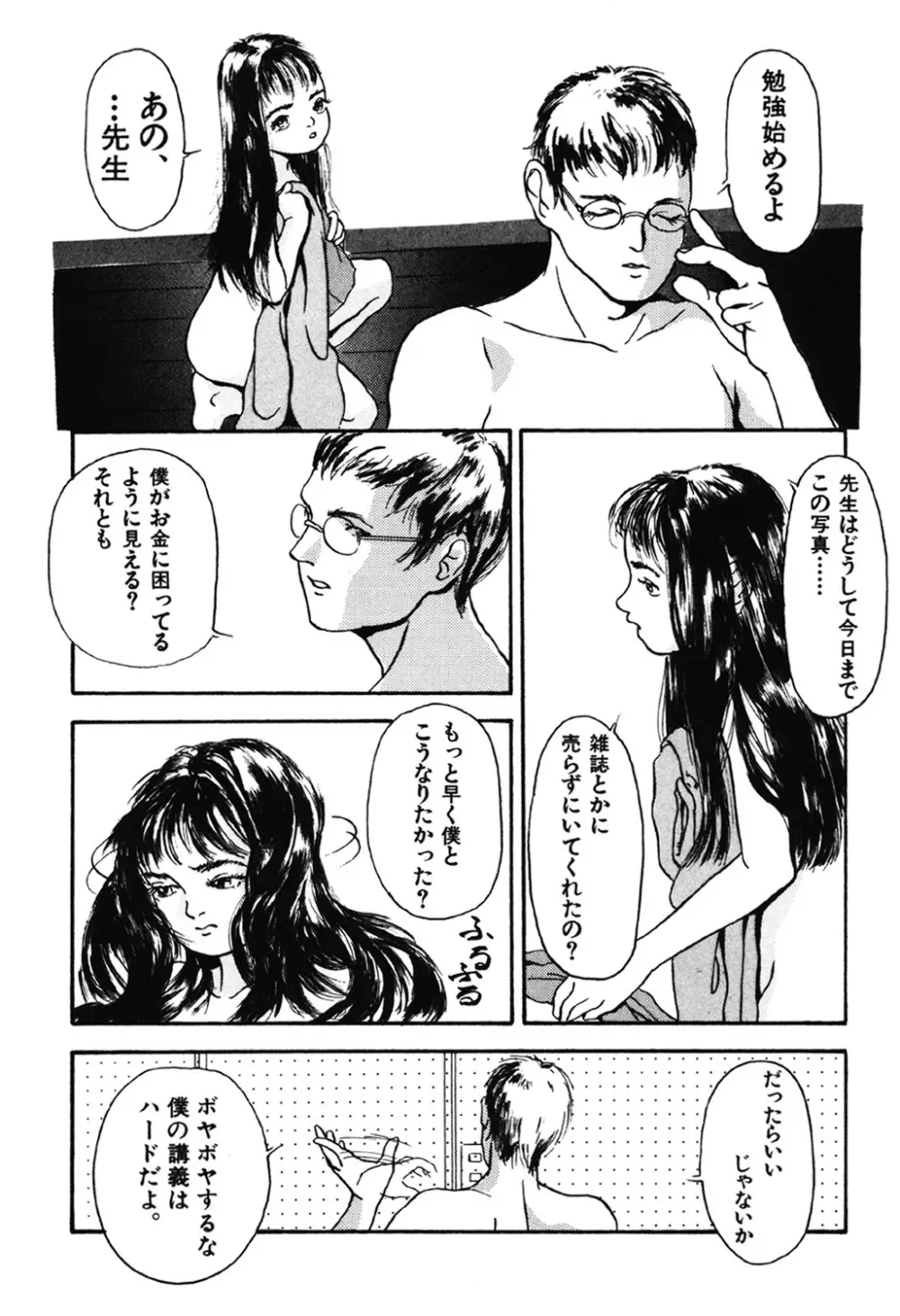 卒業式は裸で Page.107