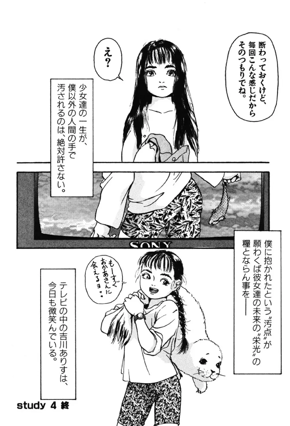 卒業式は裸で Page.108