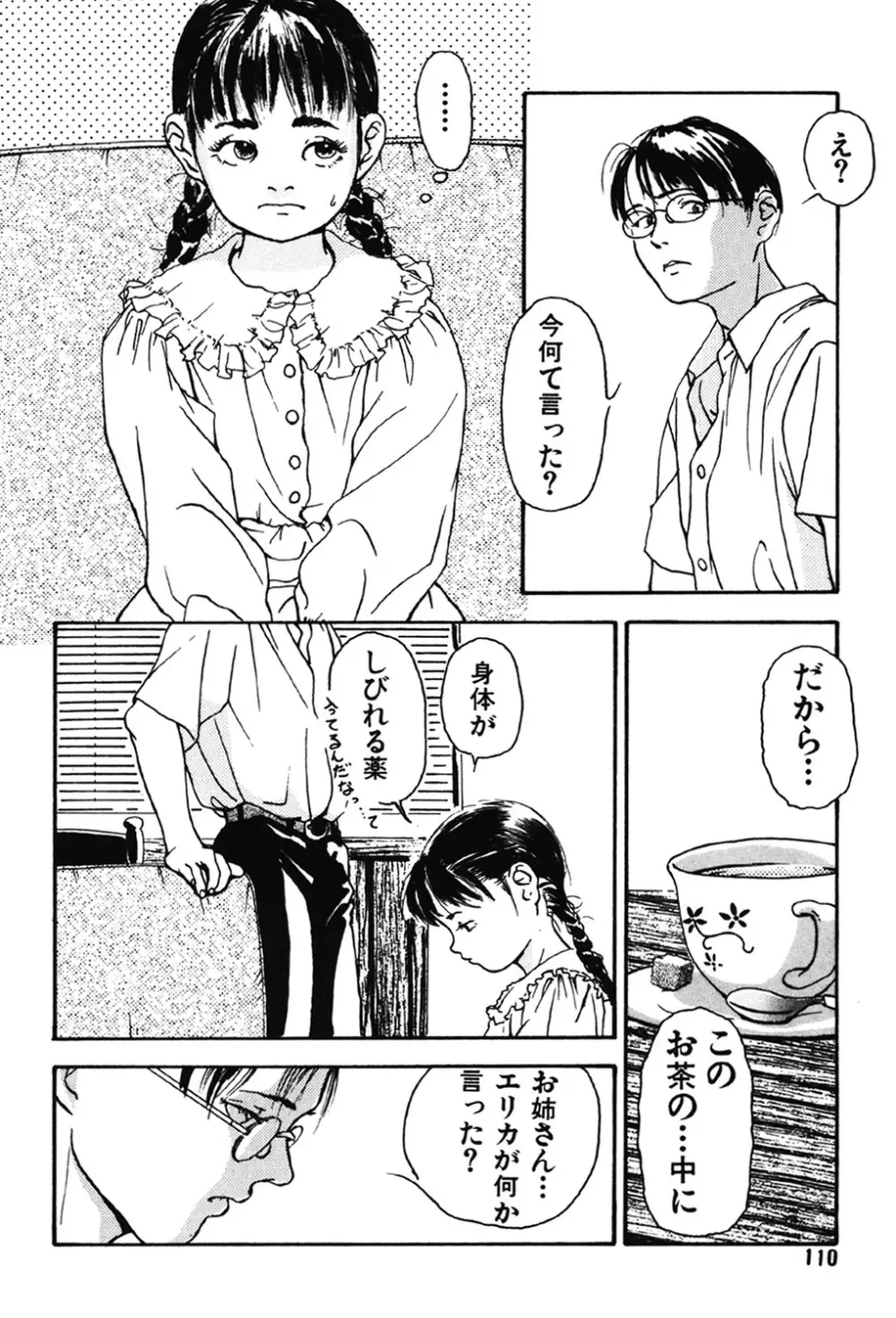 卒業式は裸で Page.110