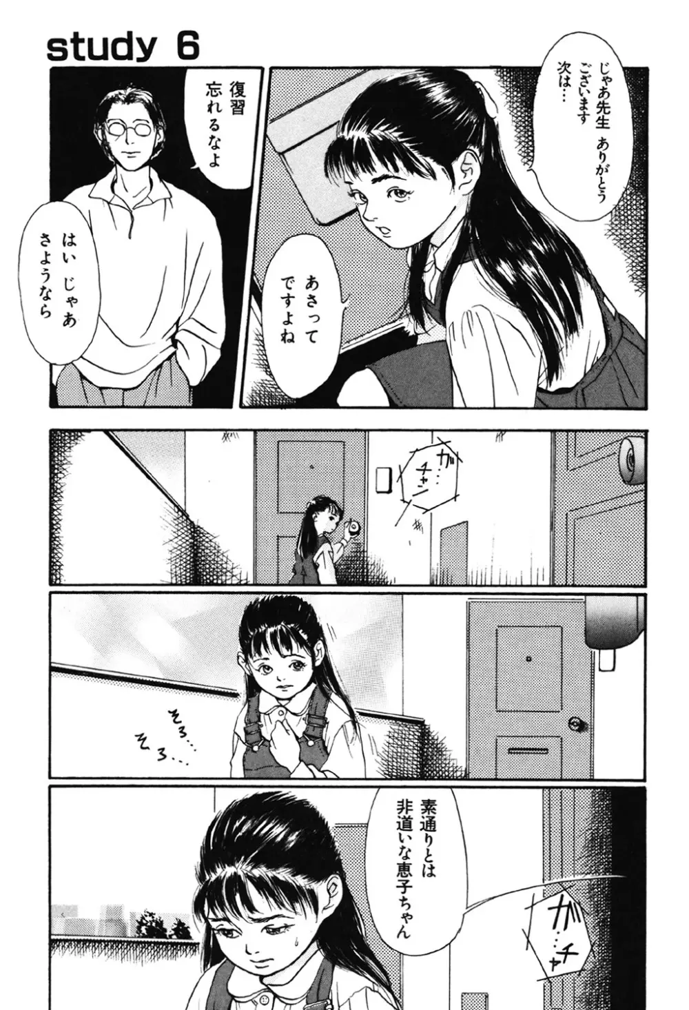 卒業式は裸で Page.139