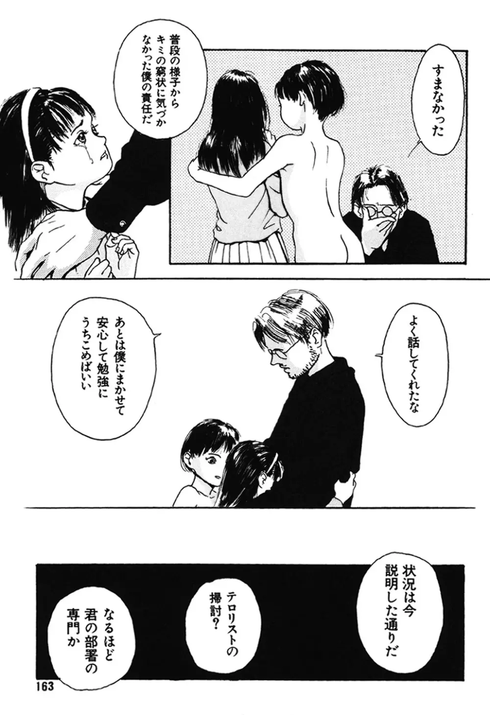 卒業式は裸で Page.163