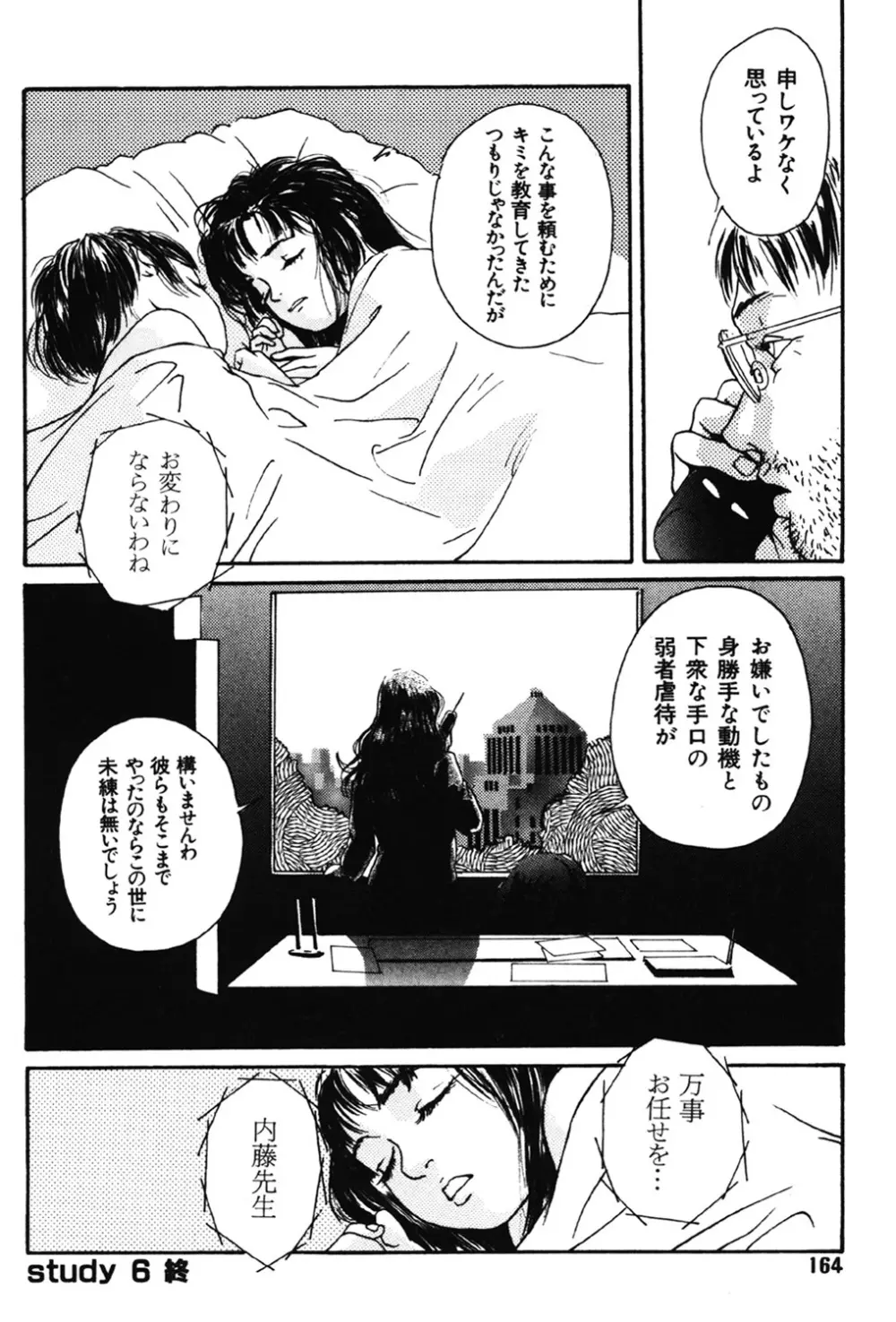 卒業式は裸で Page.164