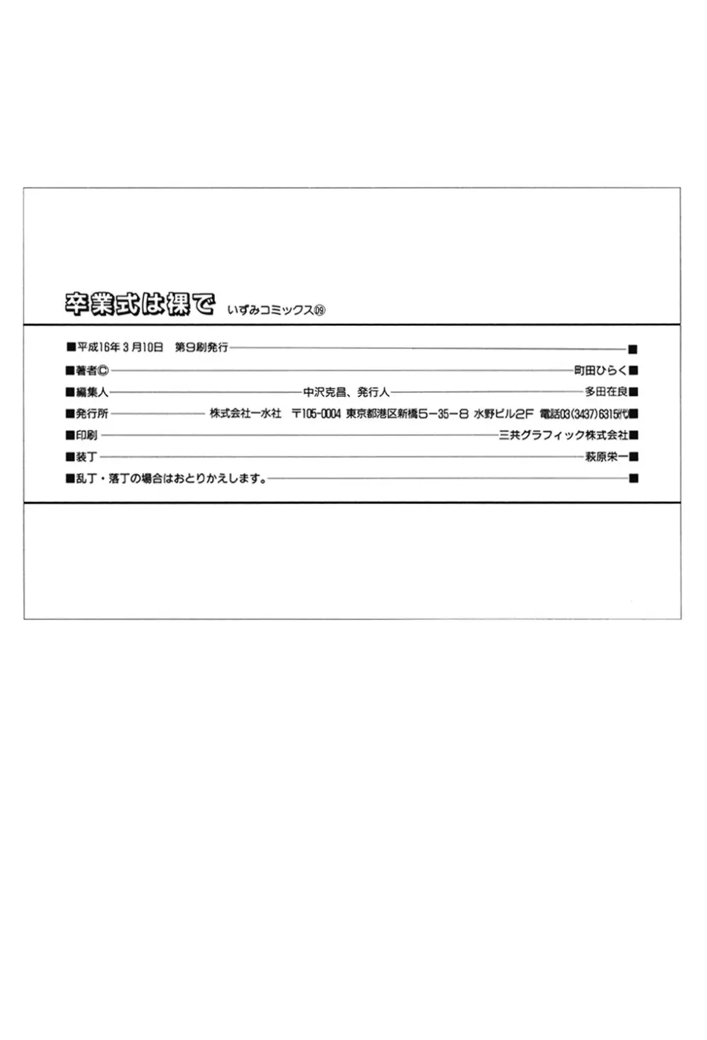 卒業式は裸で Page.166