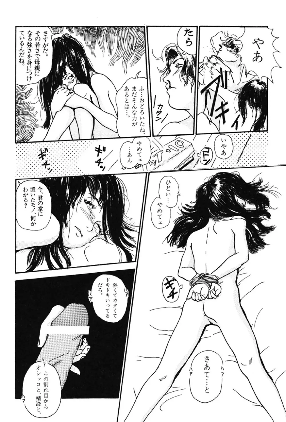 卒業式は裸で Page.18