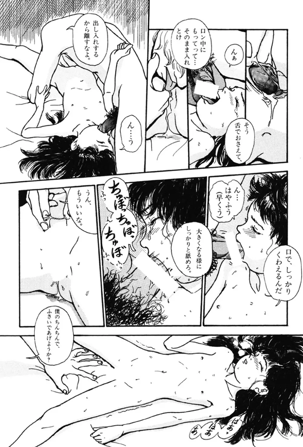 卒業式は裸で Page.23