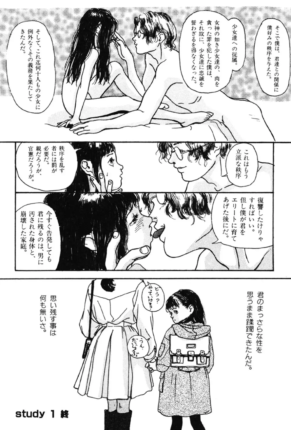 卒業式は裸で Page.32