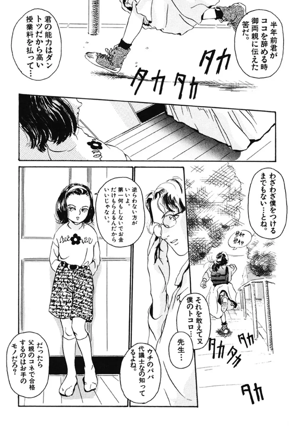 卒業式は裸で Page.58