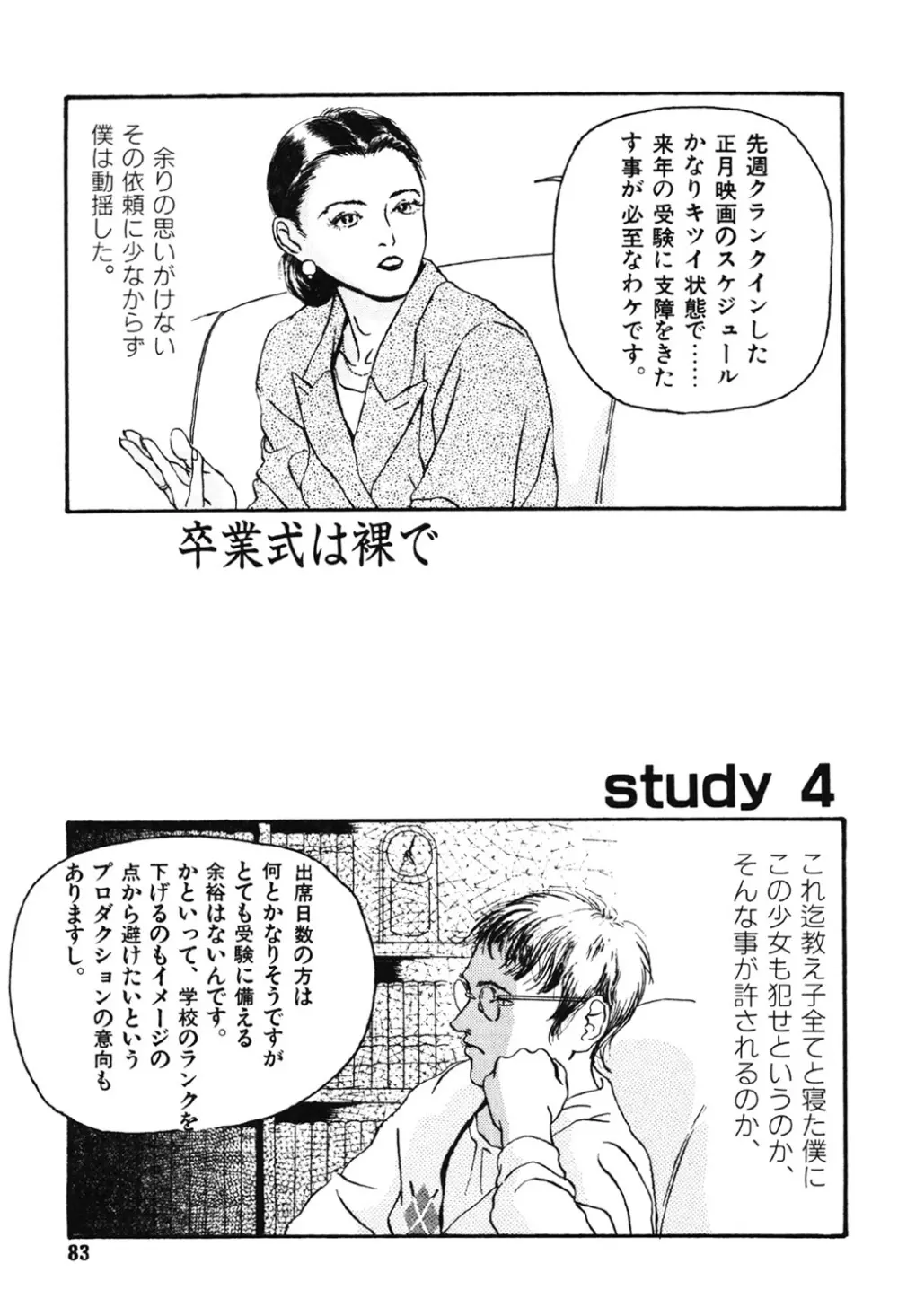 卒業式は裸で Page.83