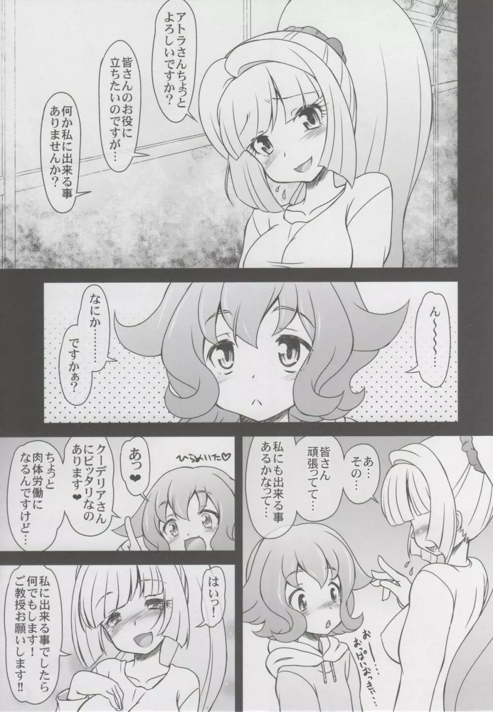 鉄性のオリュフェンズ Page.6