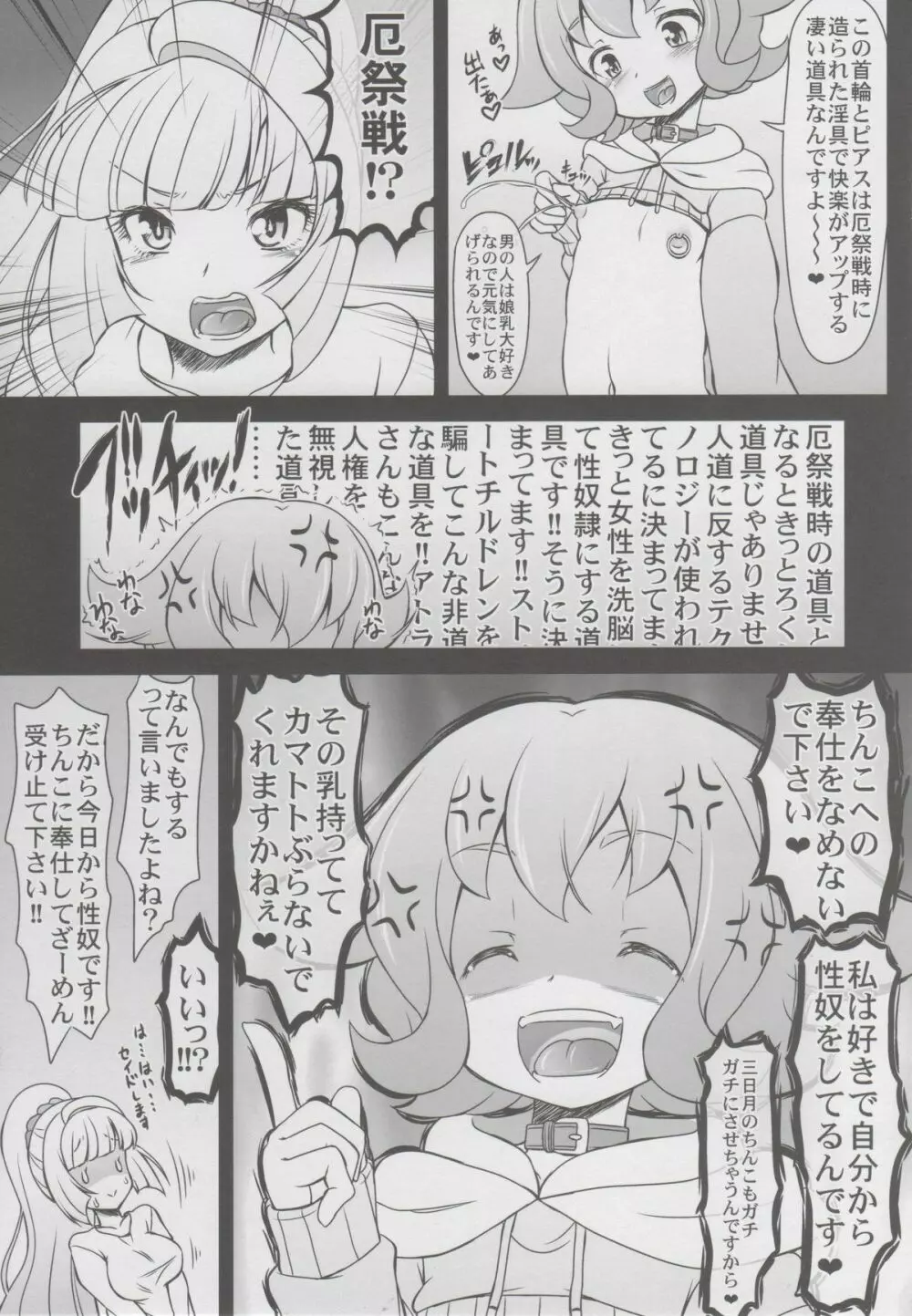 鉄性のオリュフェンズ Page.8