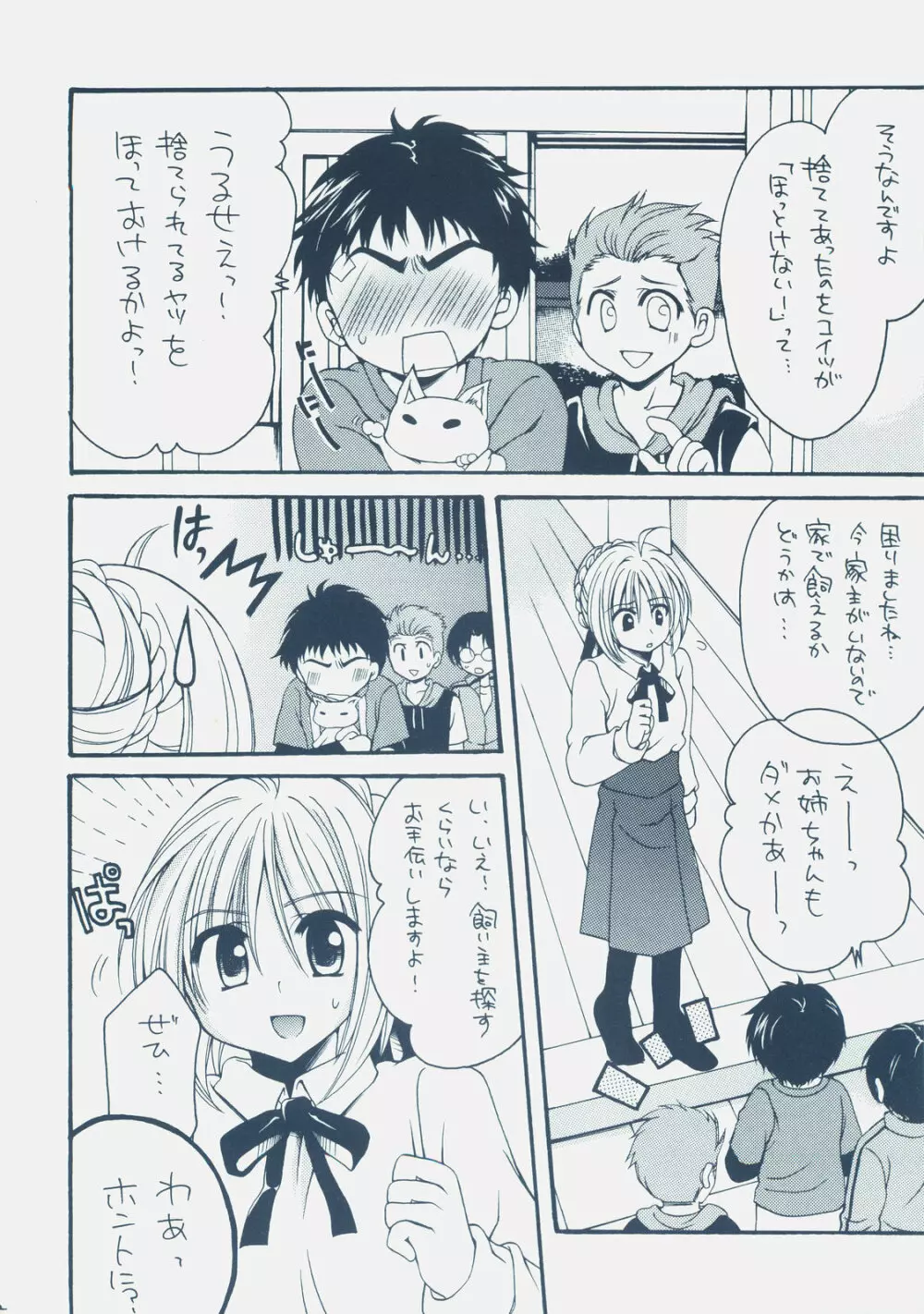 英雄王×騎士王 Page.11