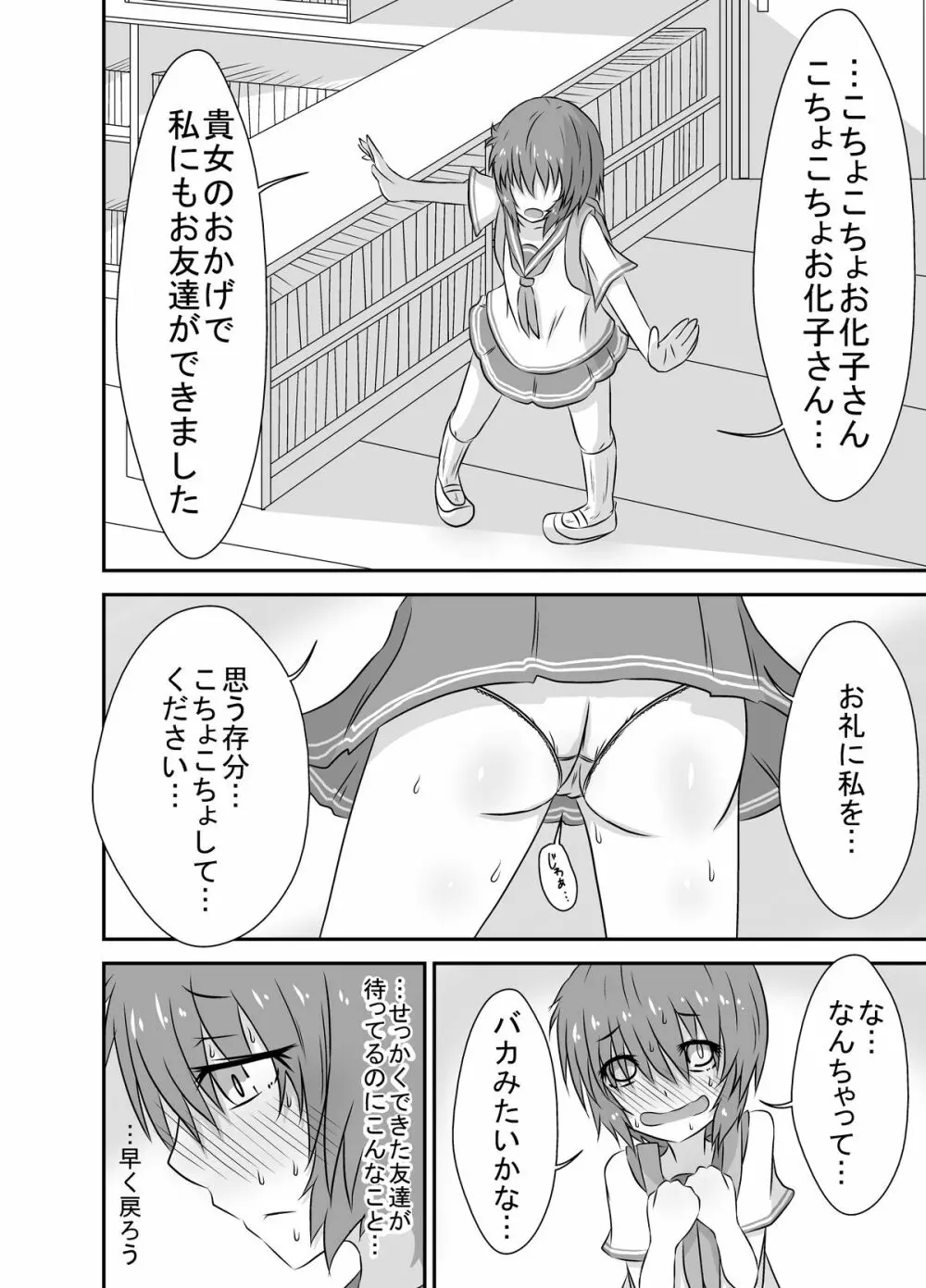 こちょこちょお化子さん！ 3 Page.20