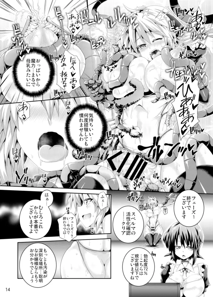 絶倫飛翔スペルマックス ～魔獣毒洗浄ミッション～ Page.14