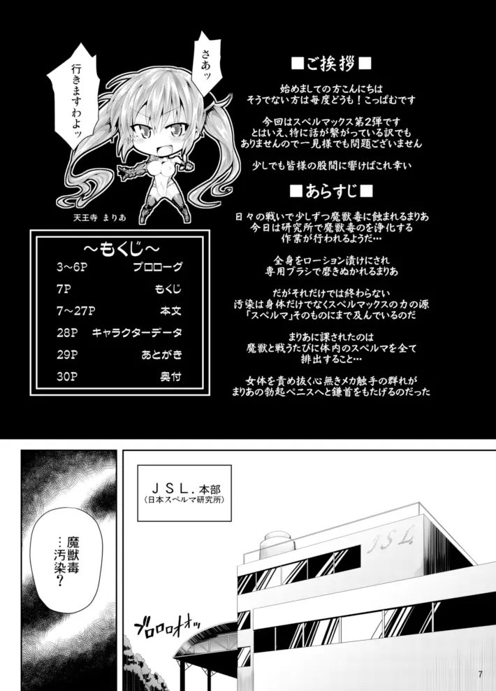 絶倫飛翔スペルマックス ～魔獣毒洗浄ミッション～ Page.7