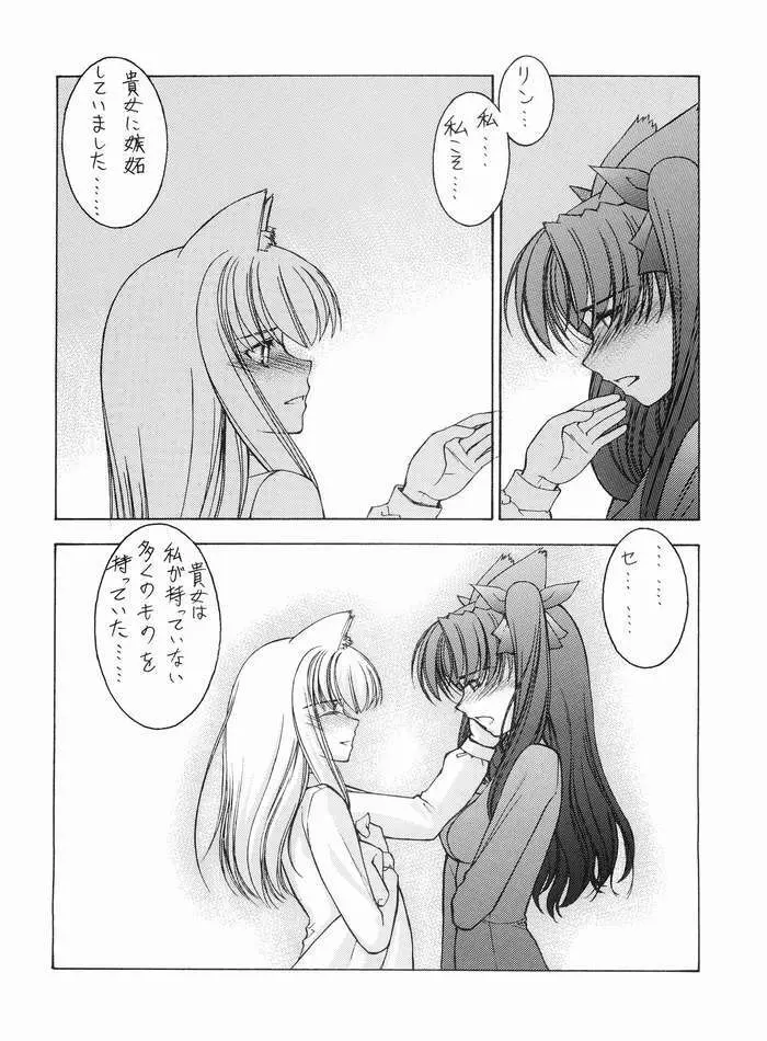 ねこみみFate 2 Page.12