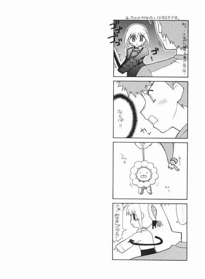 ねこみみFate 2 Page.22