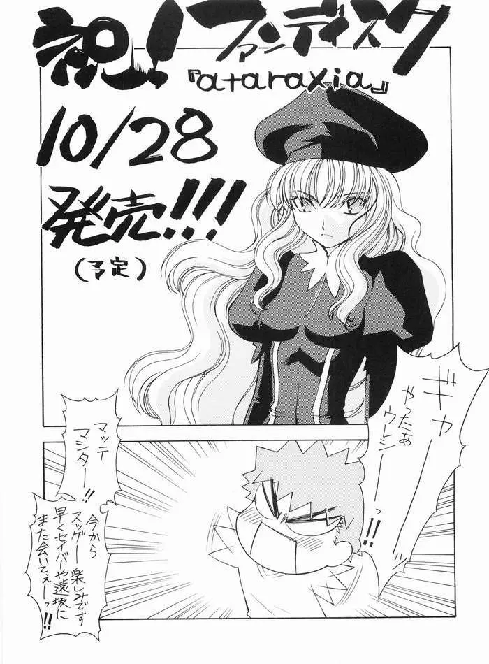 ねこみみFate 2 Page.23