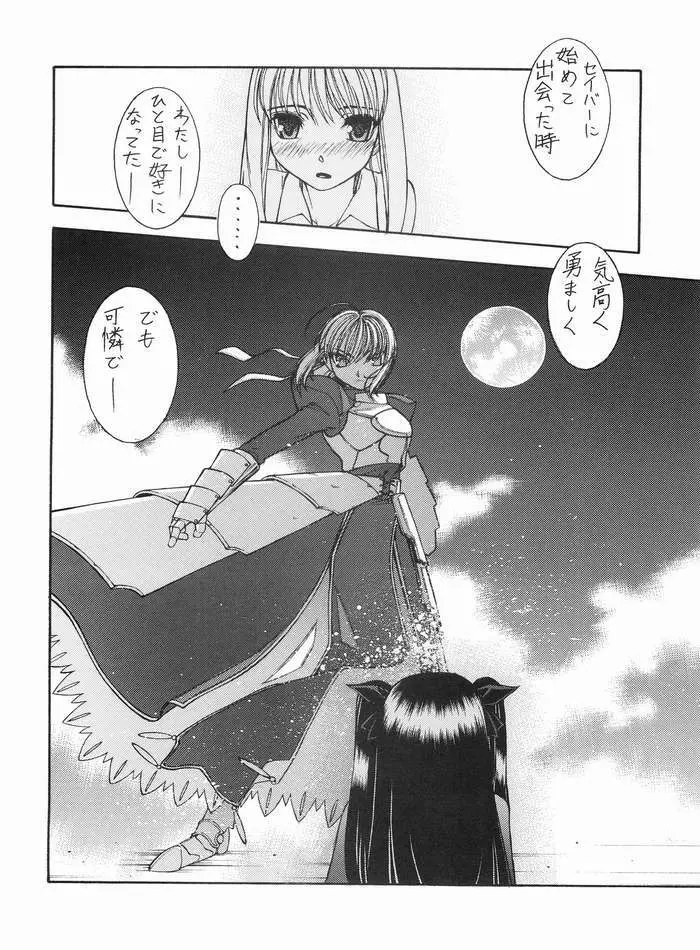 ねこみみFate 2 Page.8