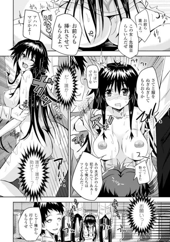 二次元コミックマガジン 危険日に膣内射精される女たちVol.1 Page.16