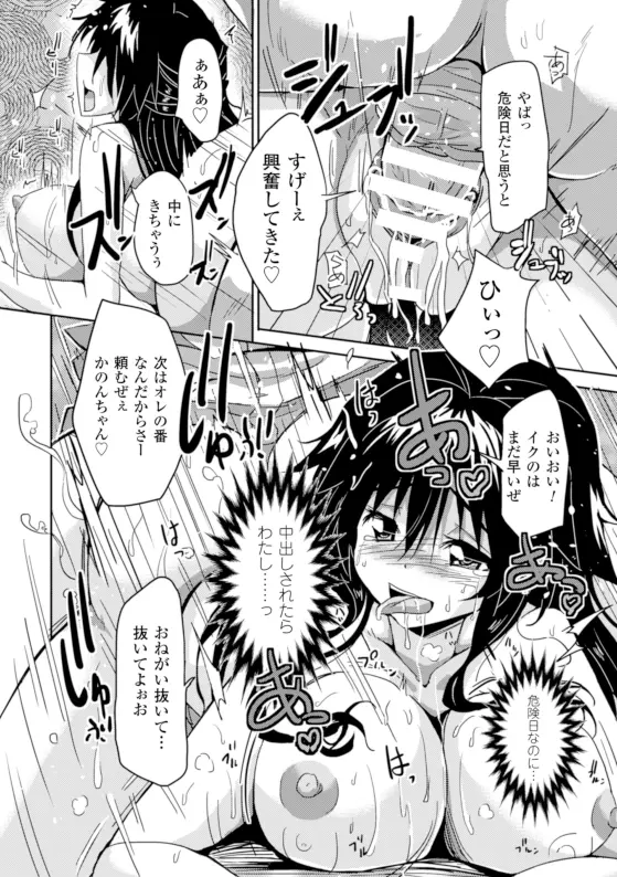 二次元コミックマガジン 危険日に膣内射精される女たちVol.1 Page.18