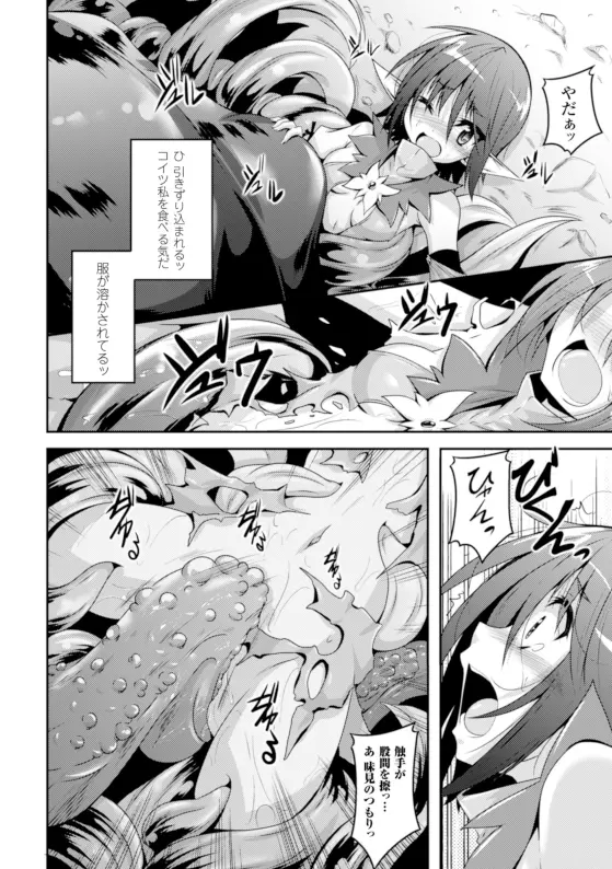 二次元コミックマガジン 危険日に膣内射精される女たちVol.1 Page.30