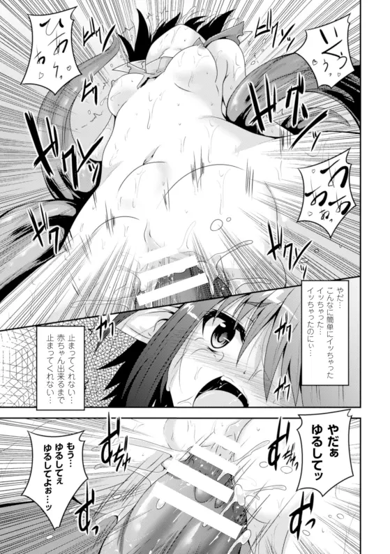 二次元コミックマガジン 危険日に膣内射精される女たちVol.1 Page.37