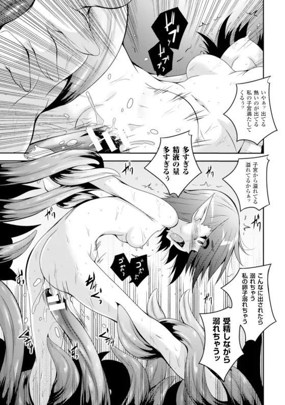 二次元コミックマガジン 危険日に膣内射精される女たちVol.1 Page.41