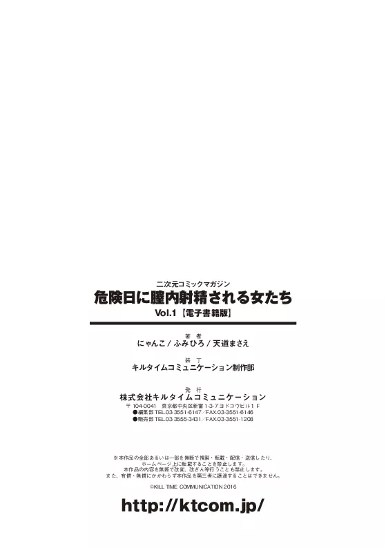 二次元コミックマガジン 危険日に膣内射精される女たちVol.1 Page.67