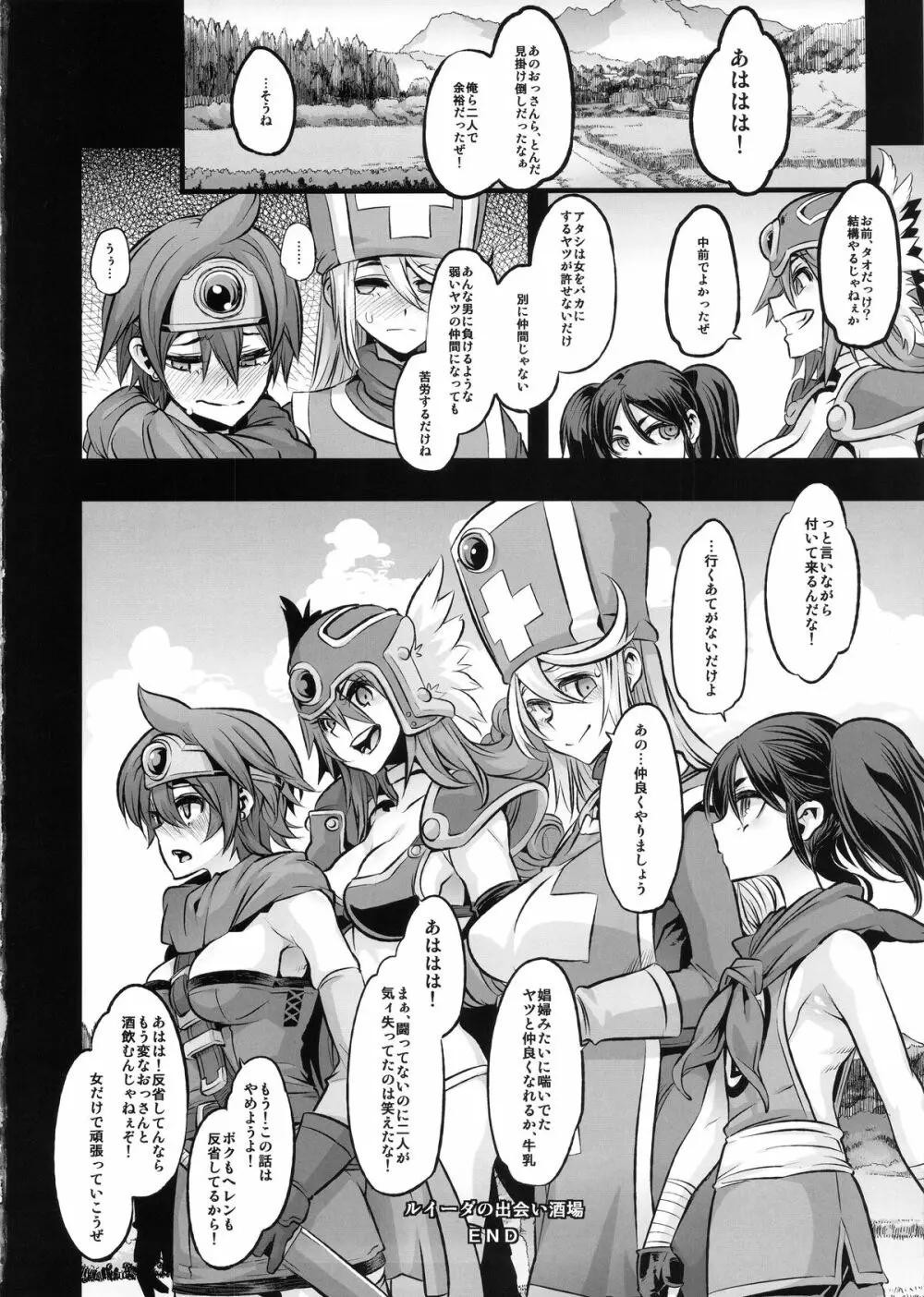 女ゆうしゃノ旅2 ルイーダの出会酒場 Page.26