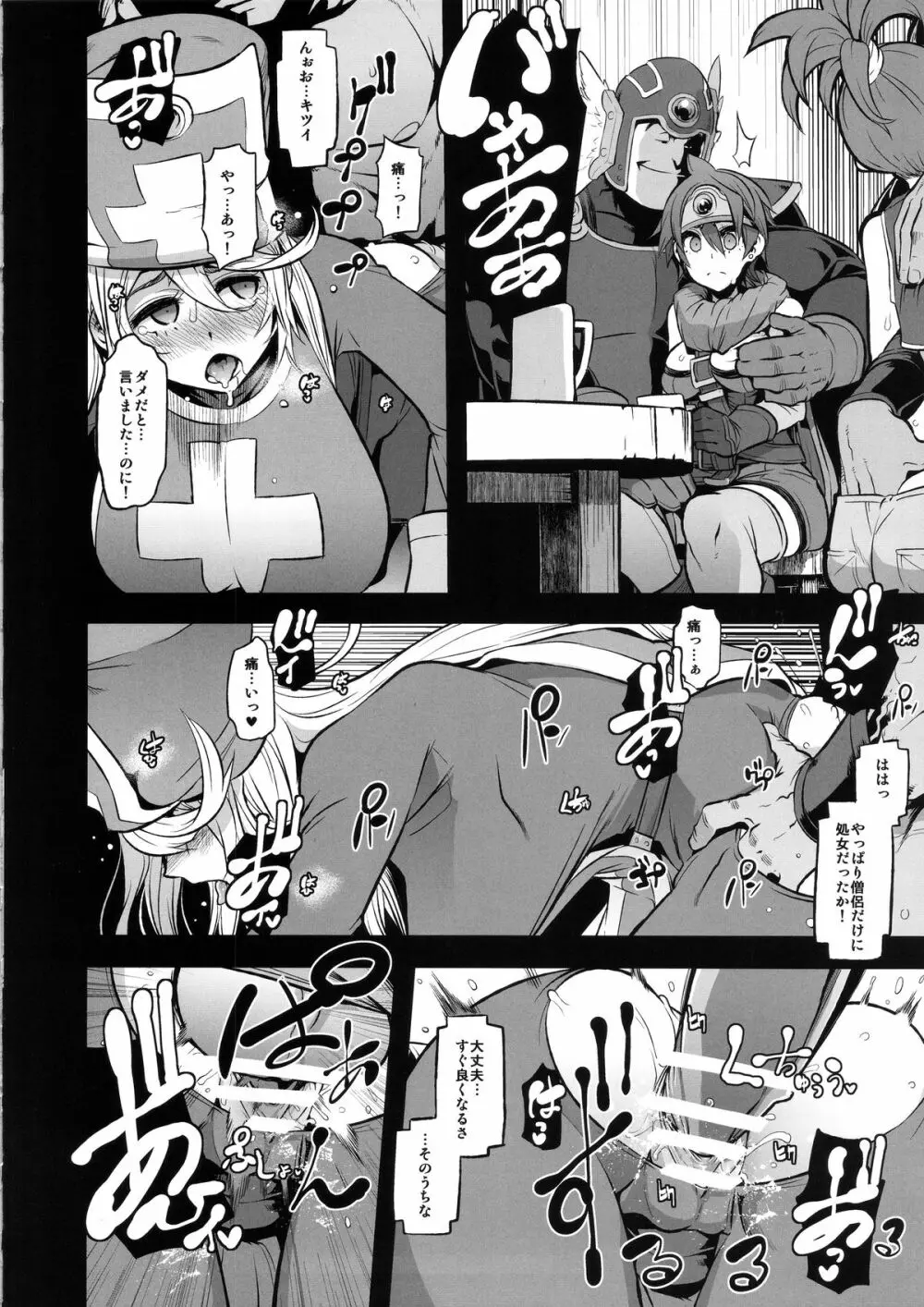 女ゆうしゃノ旅2 ルイーダの出会酒場 Page.6