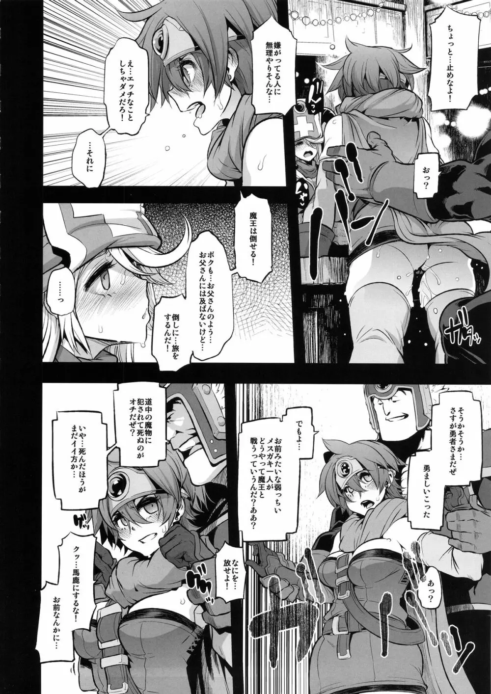 女ゆうしゃノ旅2 ルイーダの出会酒場 Page.8