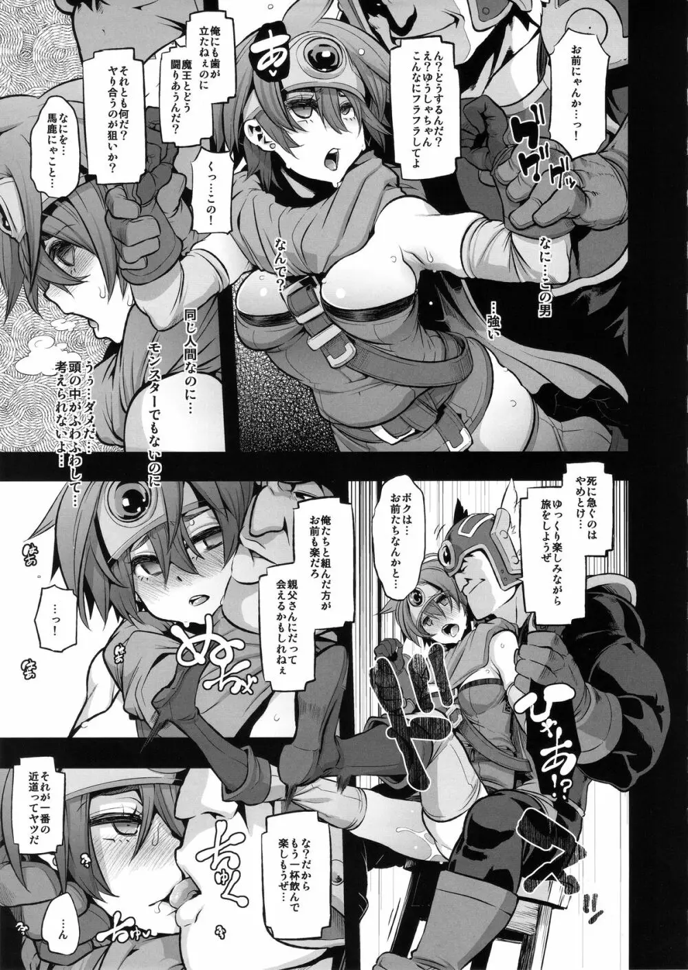 女ゆうしゃノ旅2 ルイーダの出会酒場 Page.9