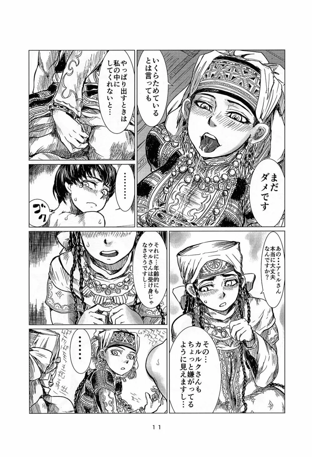 嫁學び Page.10