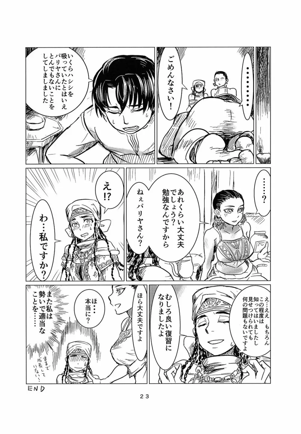 嫁學び Page.22