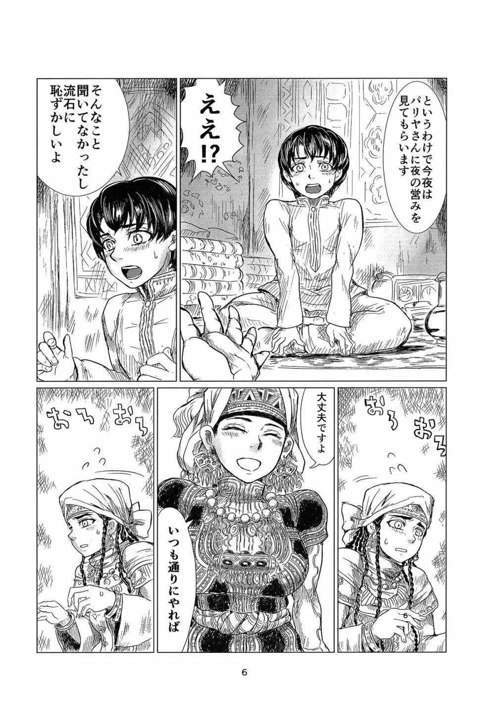 嫁學び Page.5