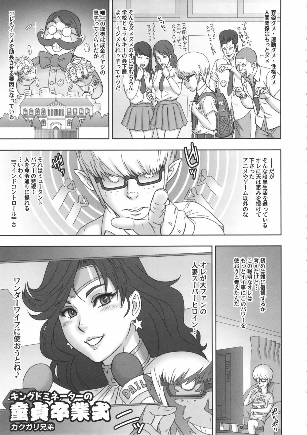 NIPPON WONDER WIFE キングドミネーター編 Page.4