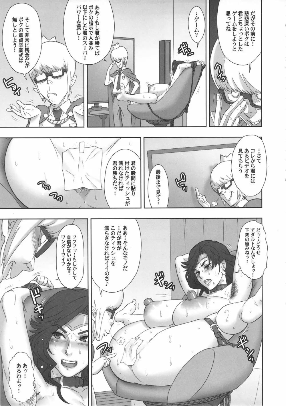 NIPPON WONDER WIFE キングドミネーター編 Page.6