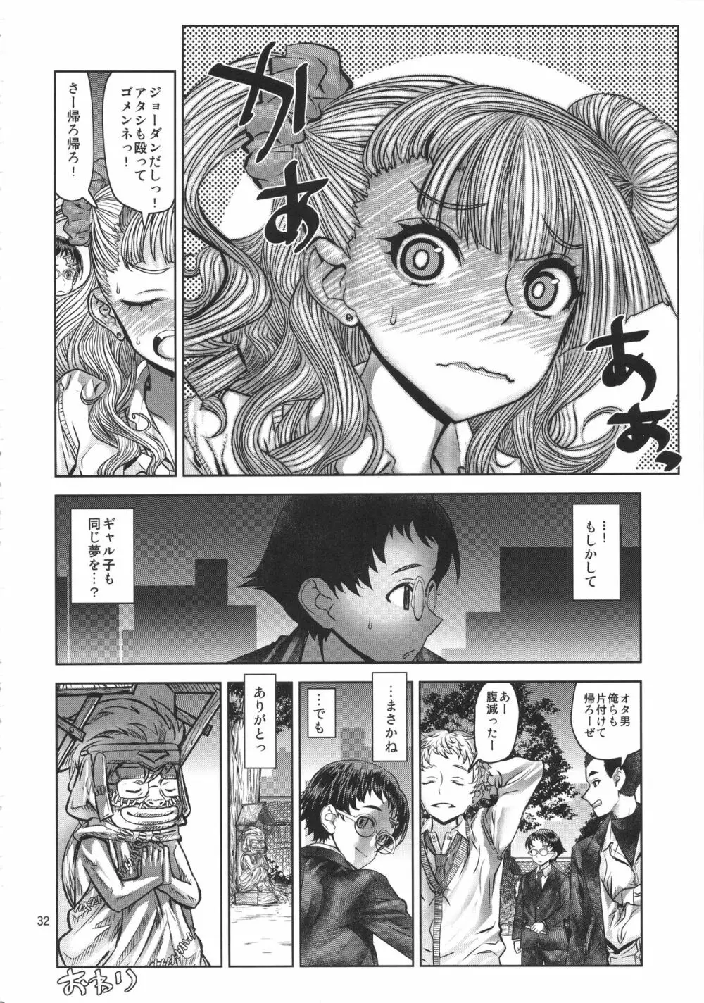 レオパル本23の2 Page.31