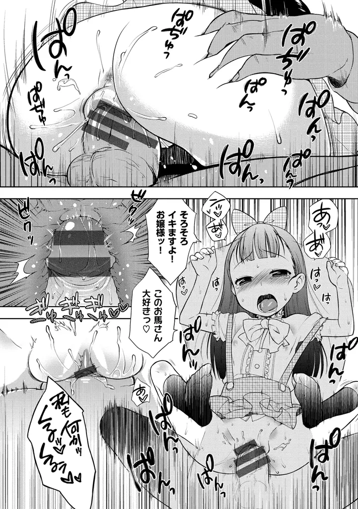 おなぺこあくま Page.110