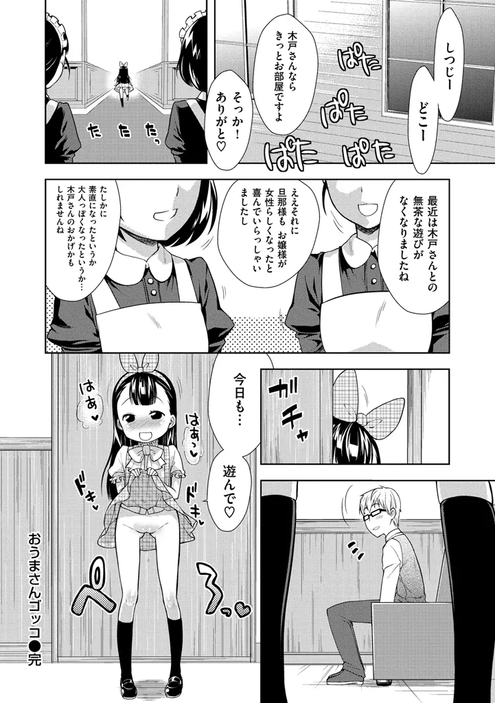 おなぺこあくま Page.112