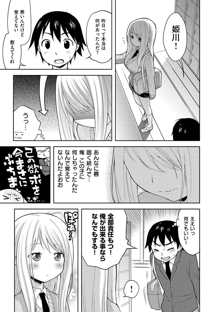 おなぺこあくま Page.133