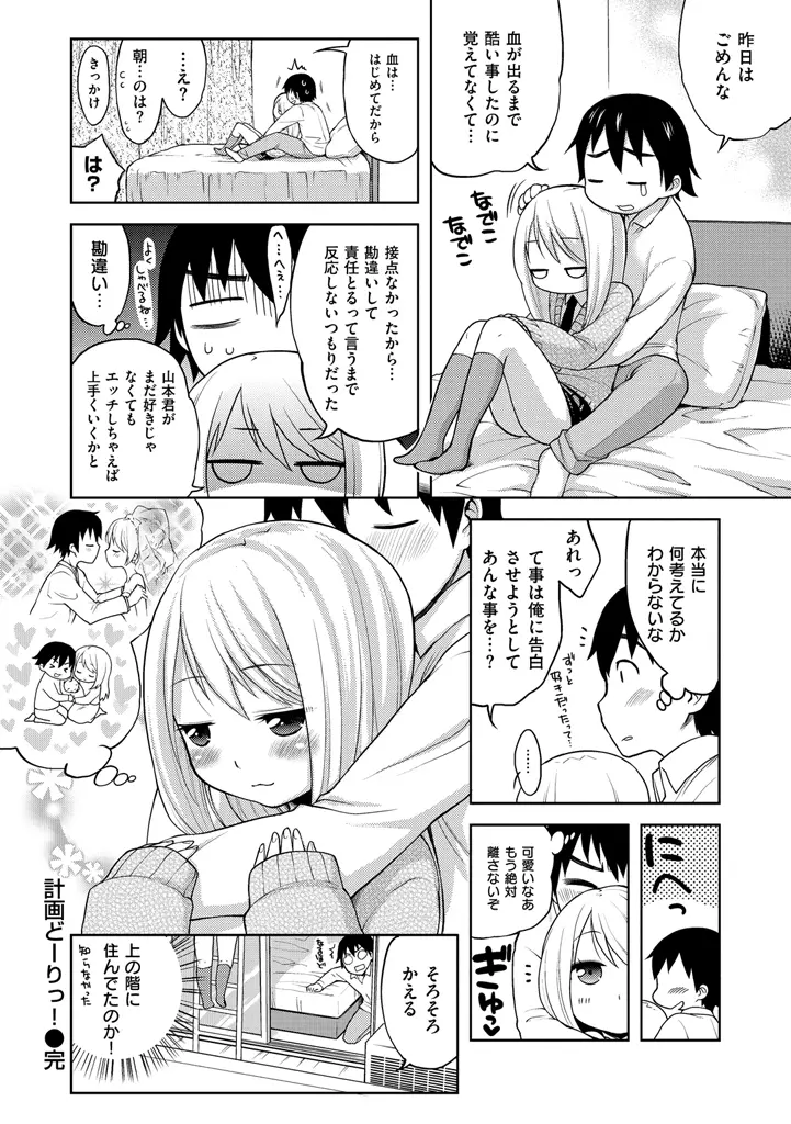 おなぺこあくま Page.148