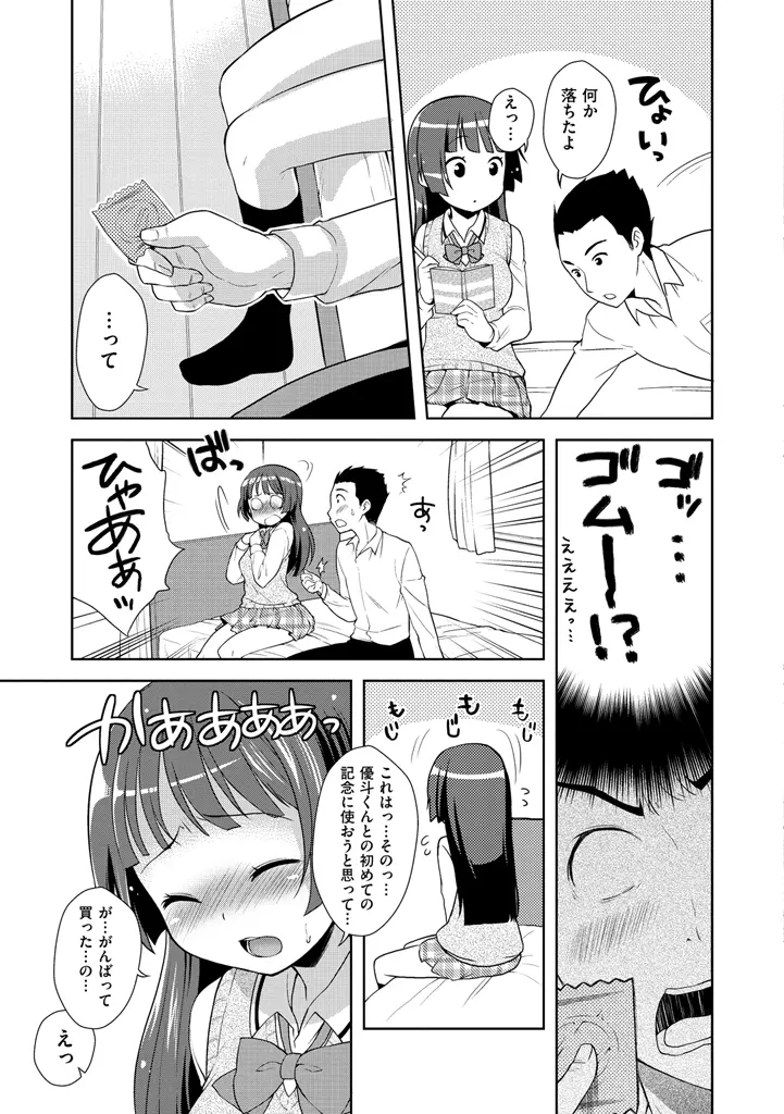 おなぺこあくま Page.151