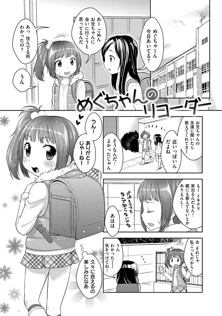 おなぺこあくま Page.165